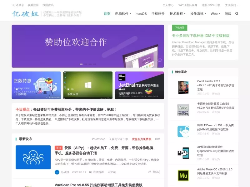 亿破姐 网站预览截图