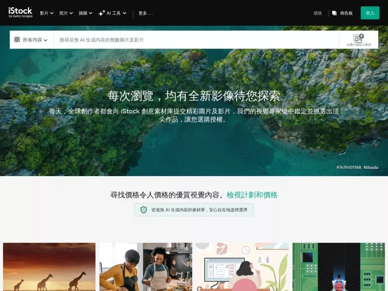 iStock 网站预览截图