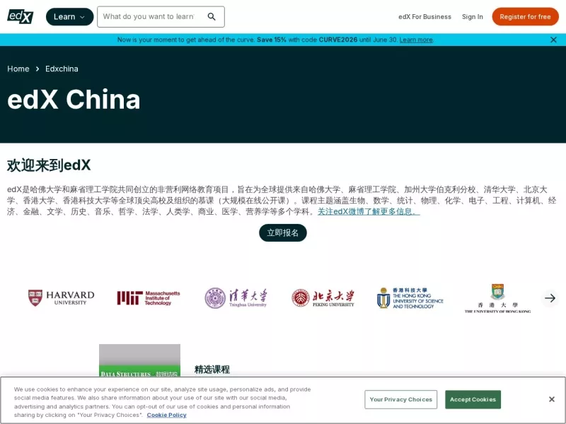 edX China 网站预览截图