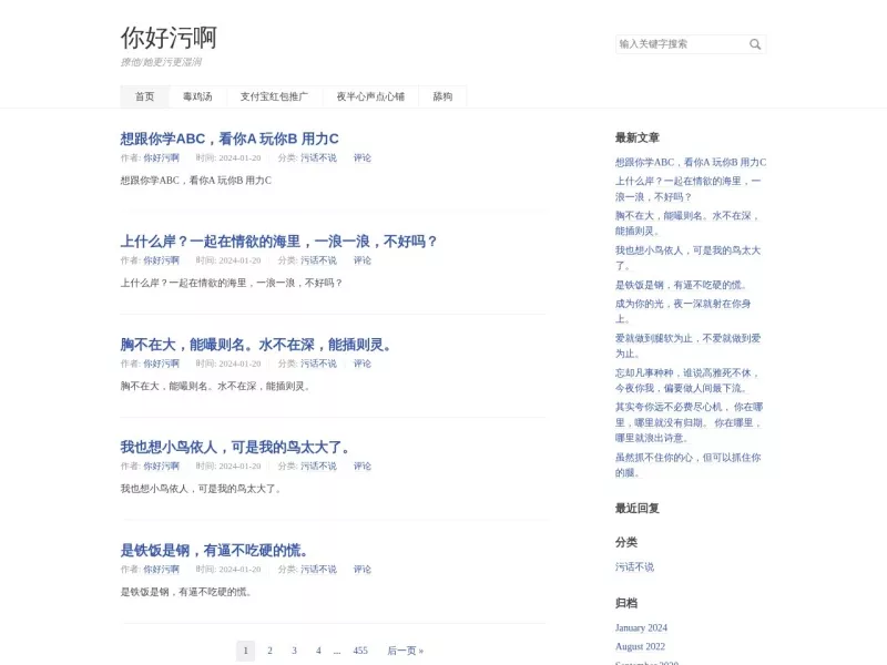 你好污啊 网站预览截图