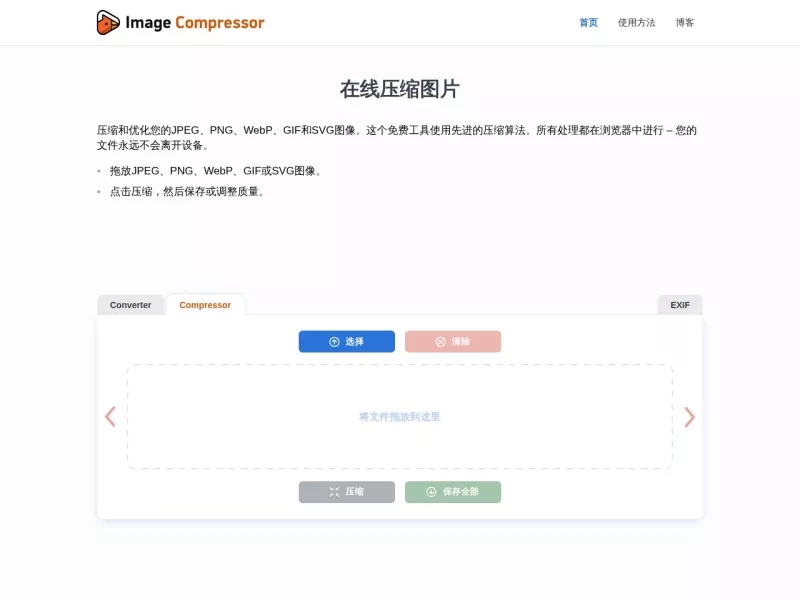 Optimizilla 网站预览截图