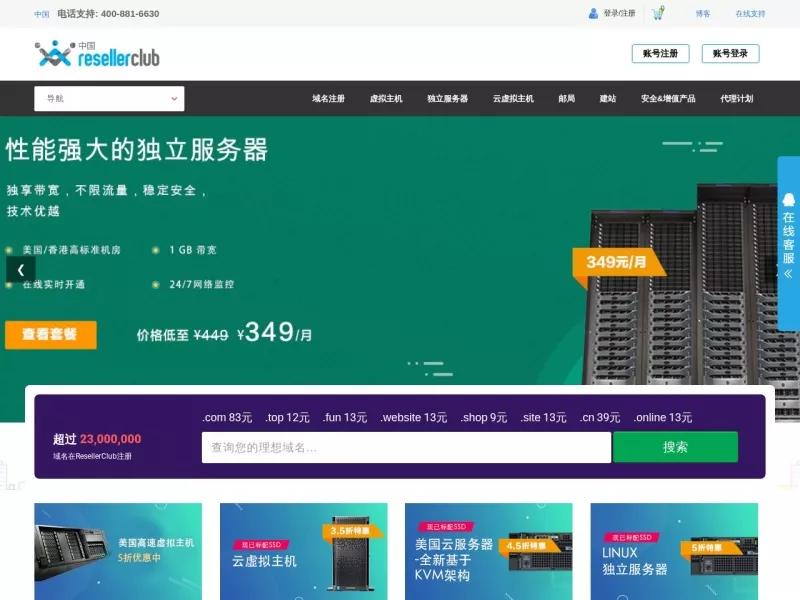 ResellerClub 网站预览截图