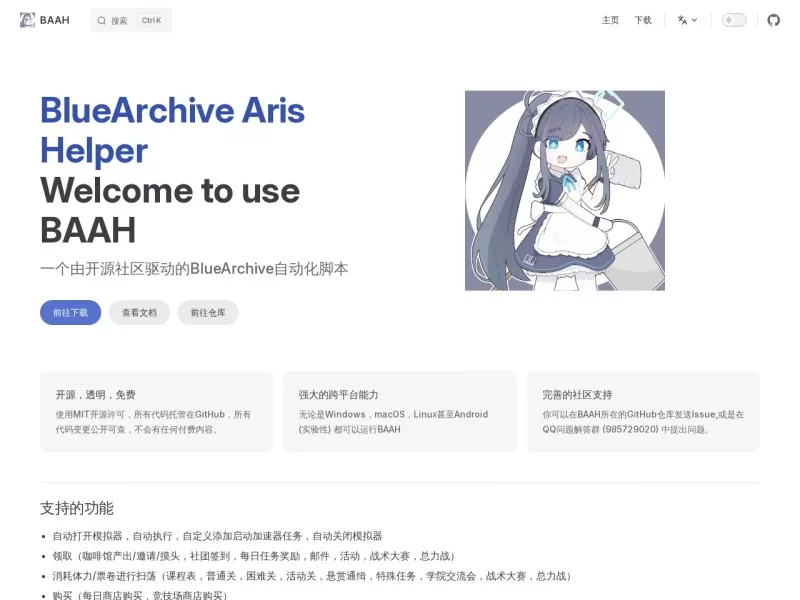 碧蓝档案爱丽丝助手(BAAH) 网站预览截图