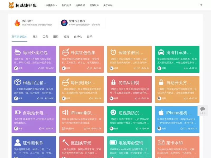 柯基捷径库 网站预览截图