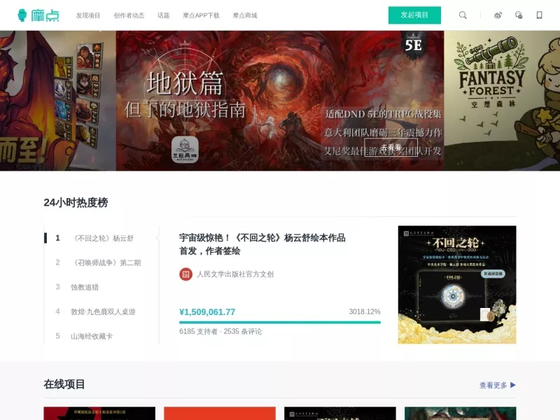 摩点网 网站预览截图