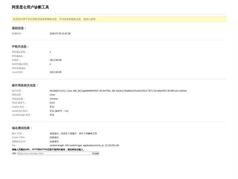 阿里昆仑用户诊断工具 网站预览截图