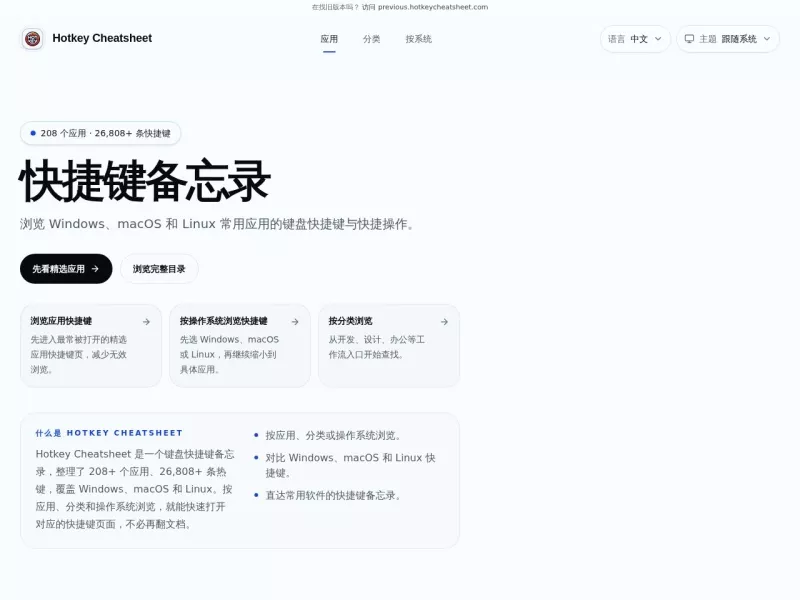 快捷键备忘录 网站预览截图