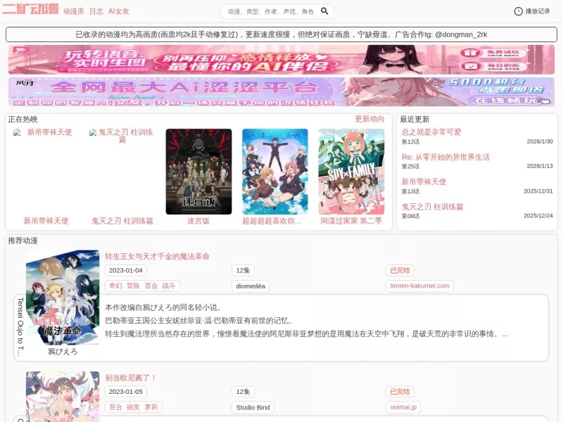 二矿动漫 网站预览截图