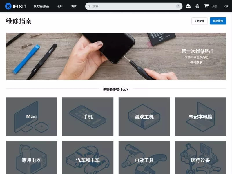 iFixit维修站 网站预览截图