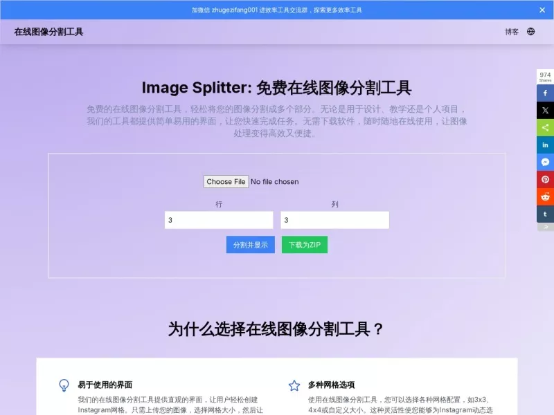 Image Splitter 网站预览截图