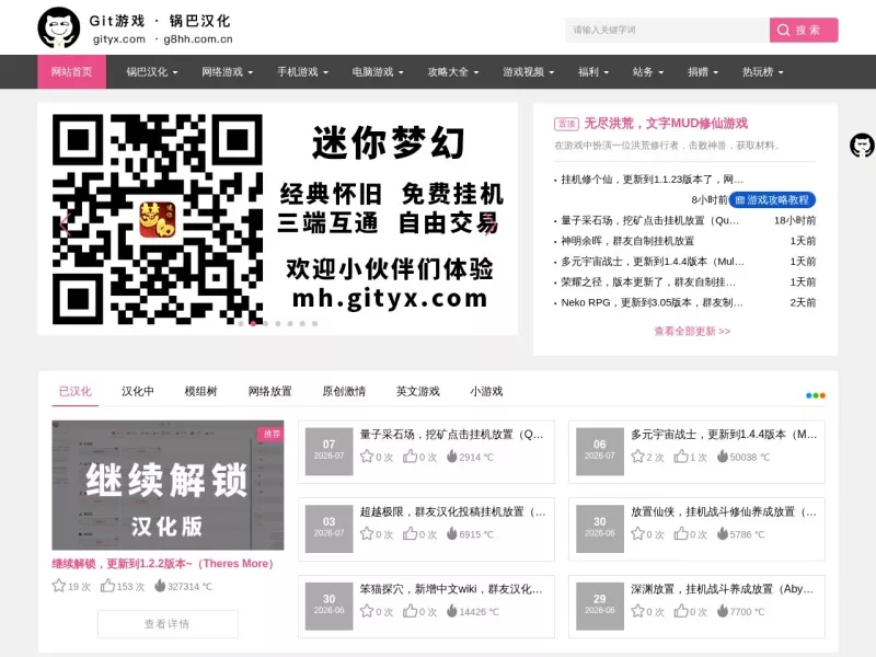 Git游戏 网站预览截图