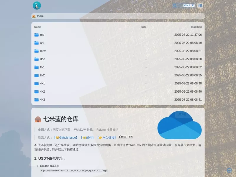 七米蓝的仓库 网站预览截图