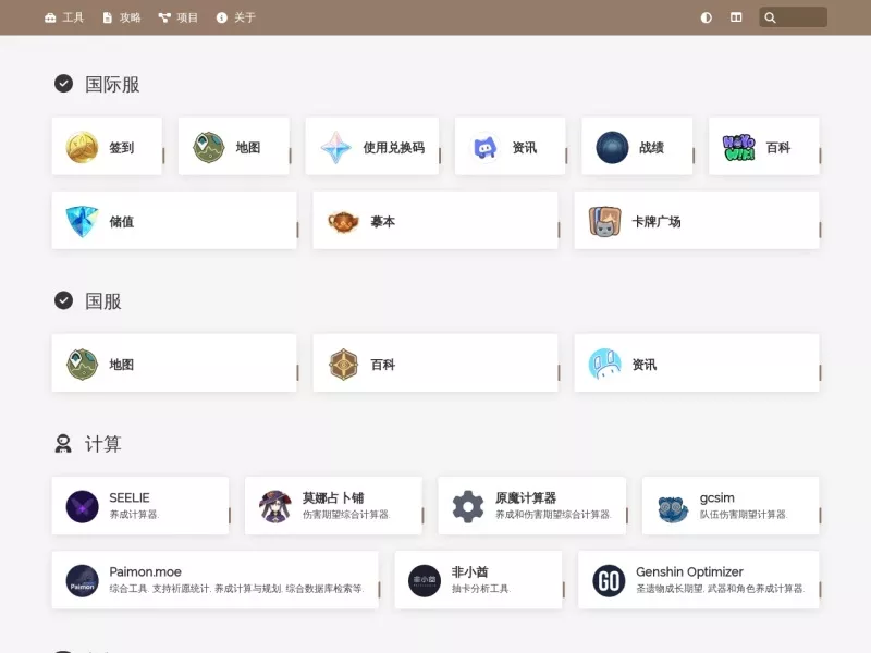 原神导航页 网站预览截图