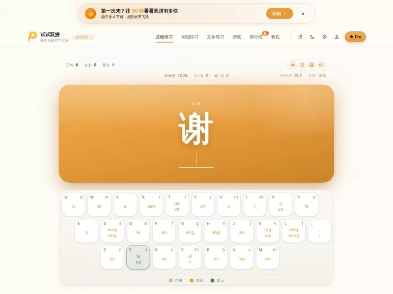 试试双拼 网站预览截图