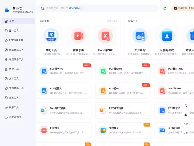 帮小忙 网站预览截图