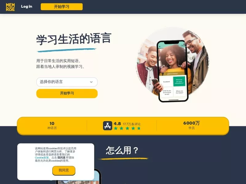 忆术家Memrise 网站预览截图