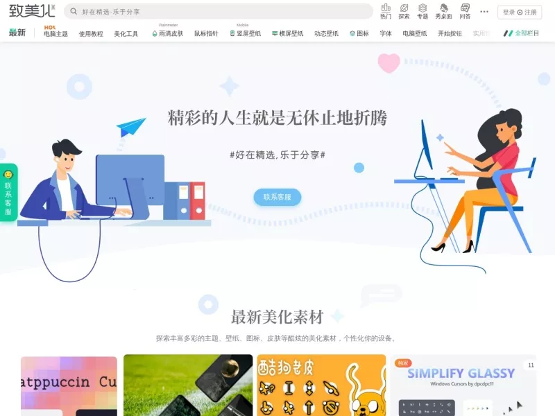 致美化 网站预览截图