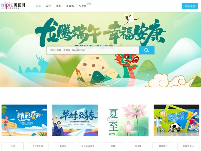 昵图网 网站预览截图