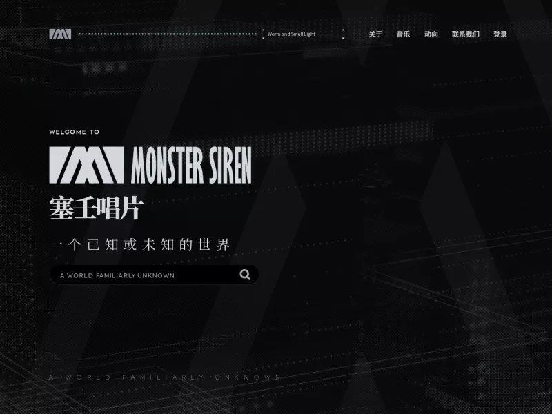 塞壬唱片 网站预览截图