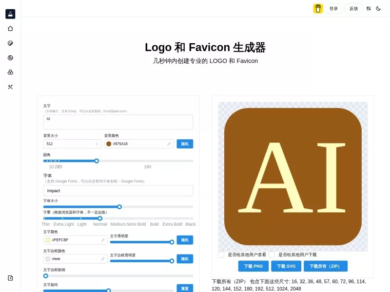 Logo和Favicon生成器 网站预览截图