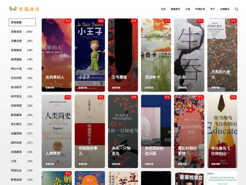 熊猫速读 网站预览截图