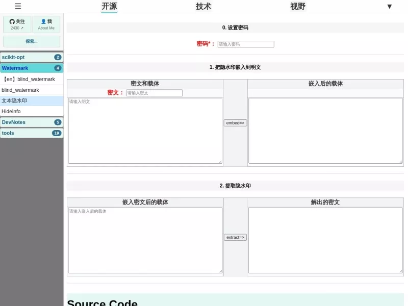 文本隐水印 网站预览截图