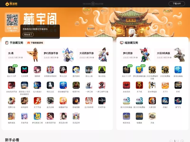 藏宝阁 网站预览截图