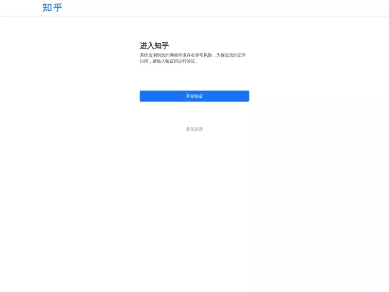 知乎 网站预览截图