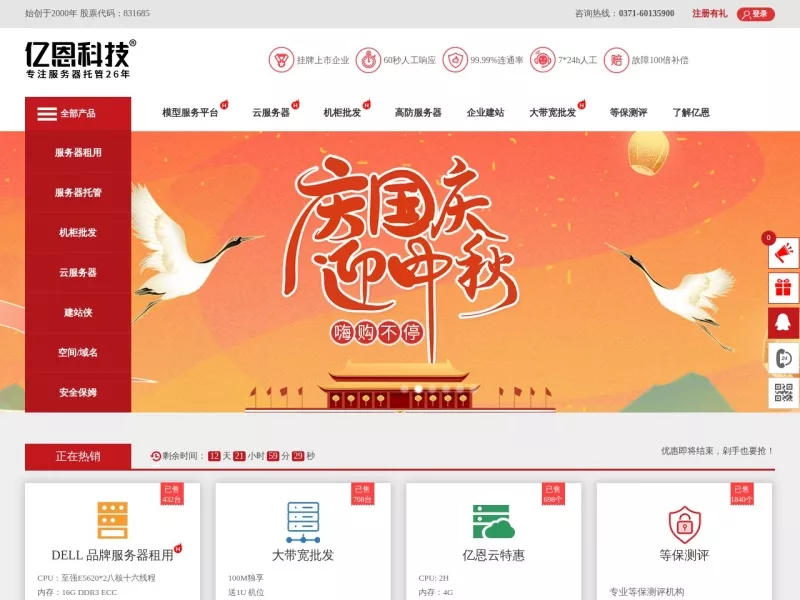亿恩科技 网站预览截图