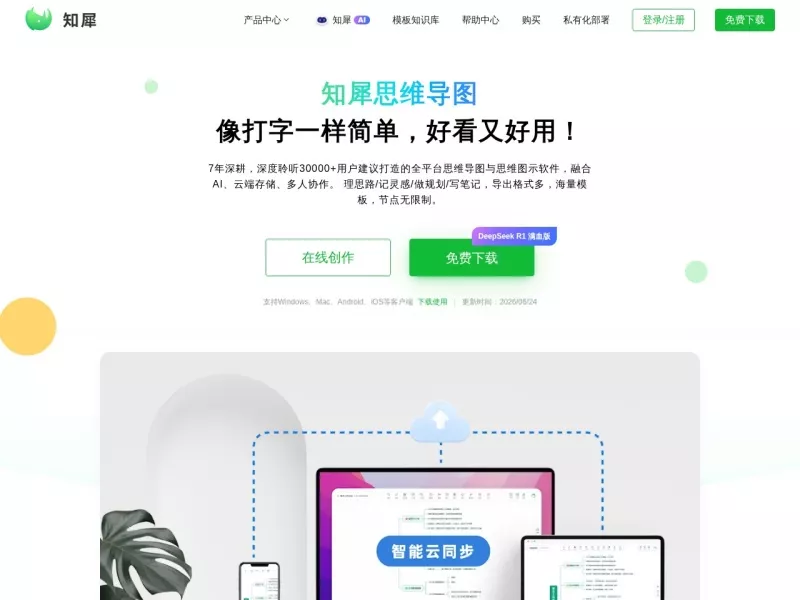 知犀思维导图 网站预览截图
