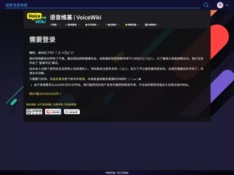 语音维基 网站预览截图