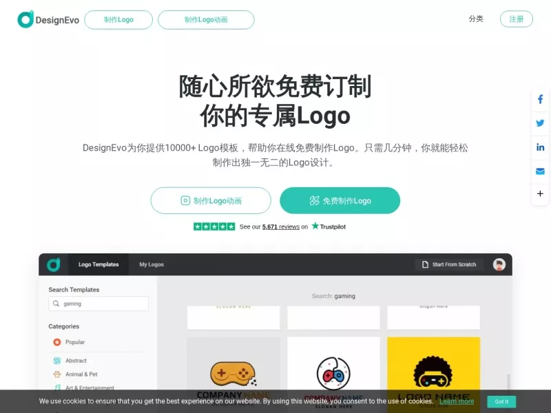 DesignEvo 网站预览截图