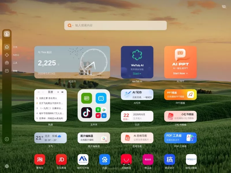 WeTab新标签页 网站预览截图