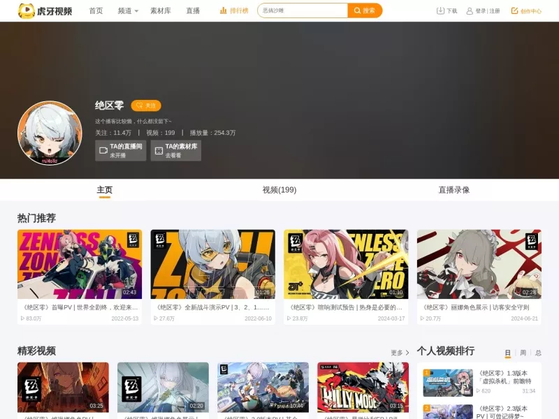 绝区零虎牙 网站预览截图