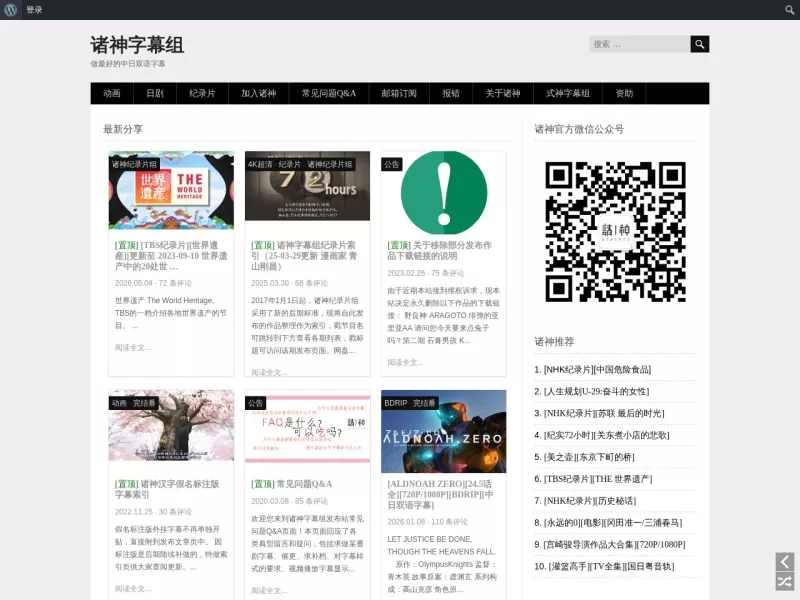 诸神字幕组 网站预览截图