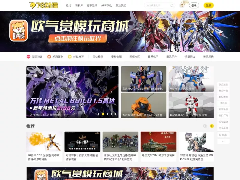 78动漫模型玩具网 网站预览截图