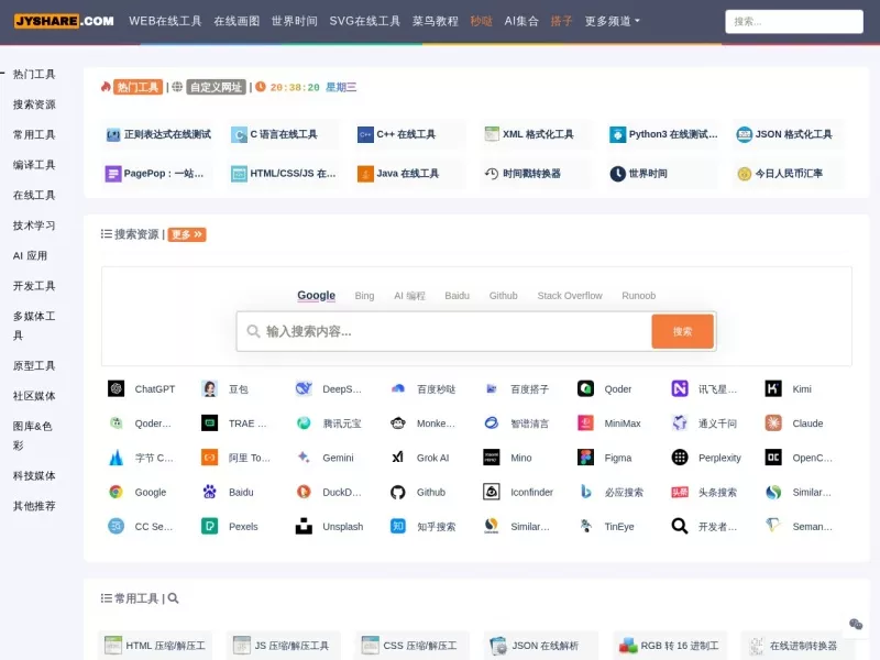 菜鸟工具 网站预览截图