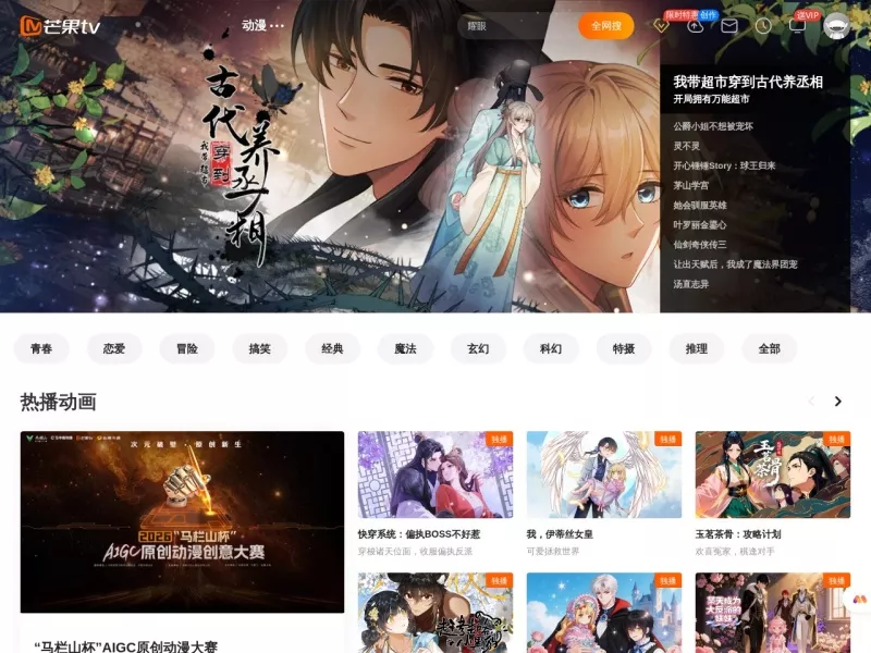 芒果TV动漫频道 网站预览截图