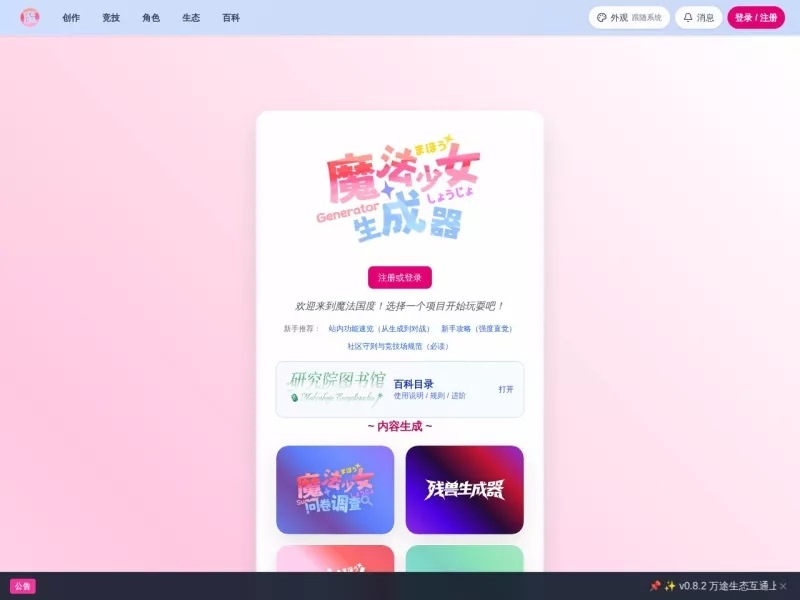 魔法少女生成器 网站预览截图