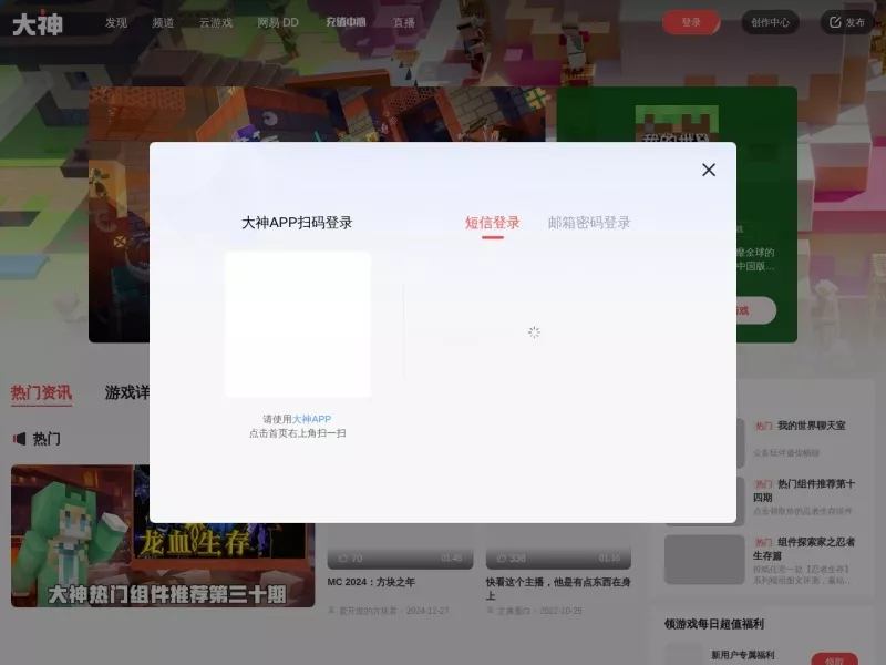 网易我的世界论坛 网站预览截图