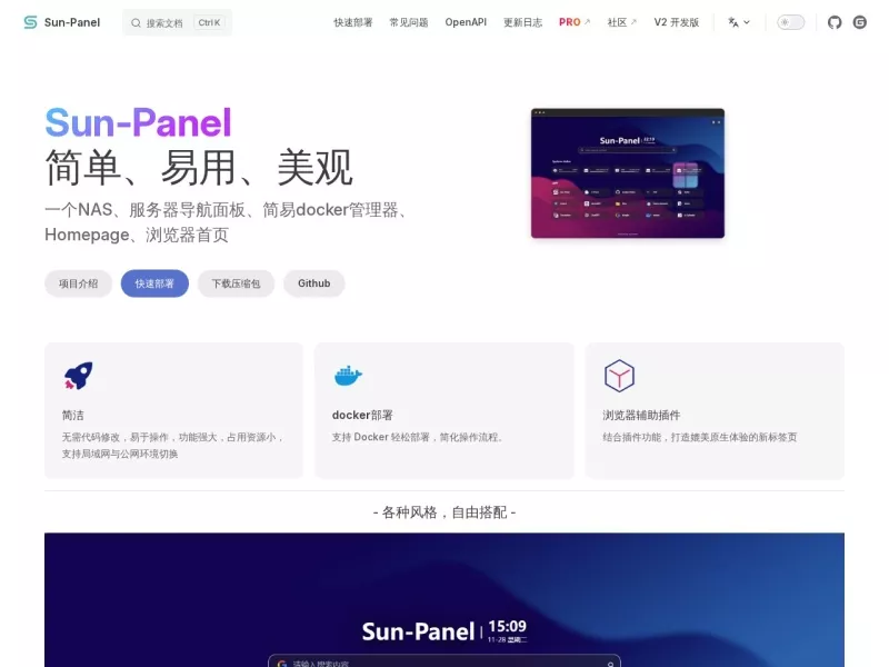 Sun-Panel 网站预览截图