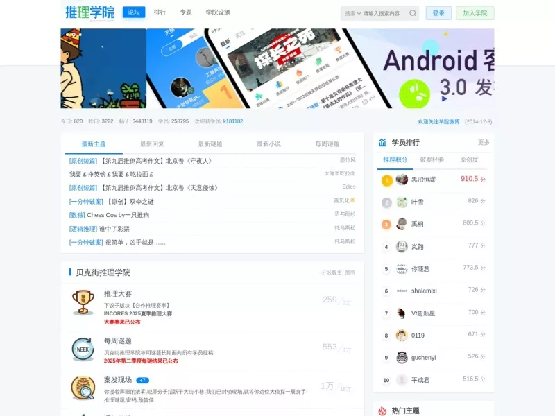 贝克街推理学院 网站预览截图