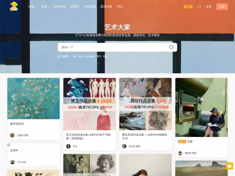艺术大家 网站预览截图
