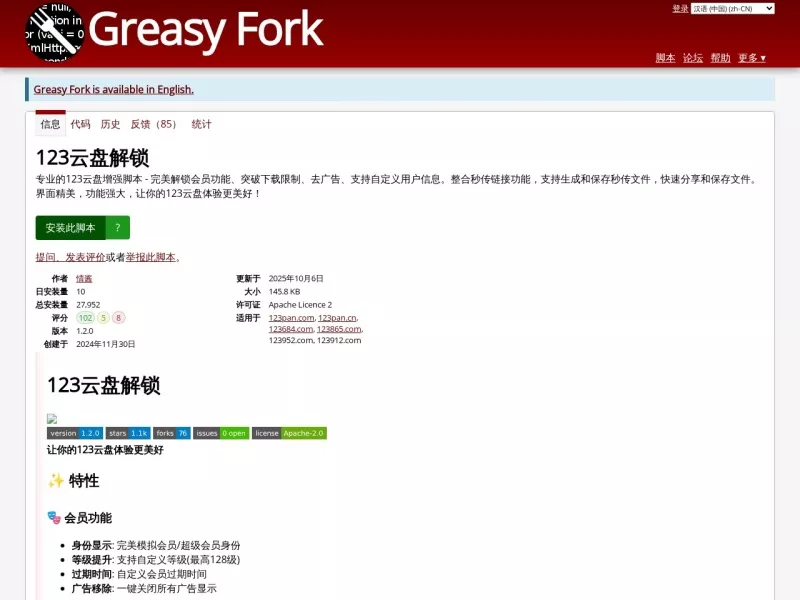 123云盘解锁 网站预览截图