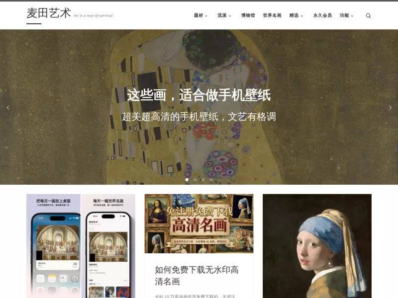 麦田艺术 网站预览截图