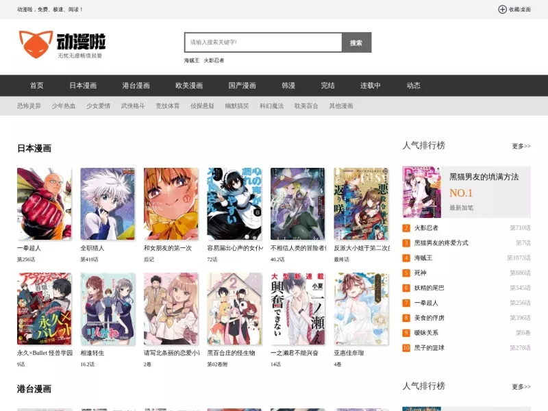 动漫啦 网站预览截图