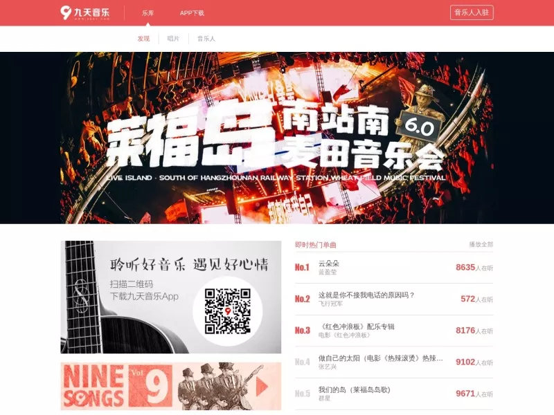 九天音乐网 网站预览截图
