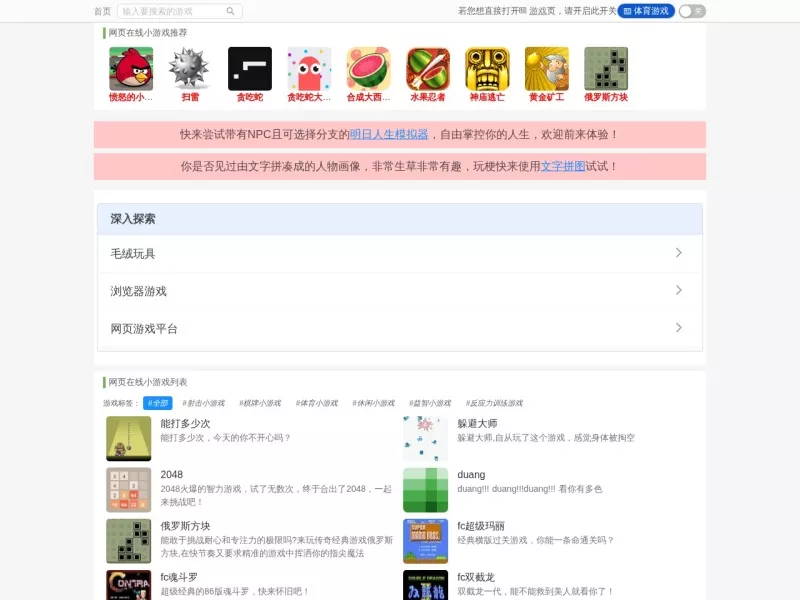 Wan1234小游戏 网站预览截图