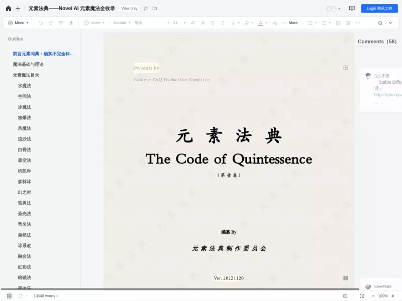 元素法典 网站预览截图