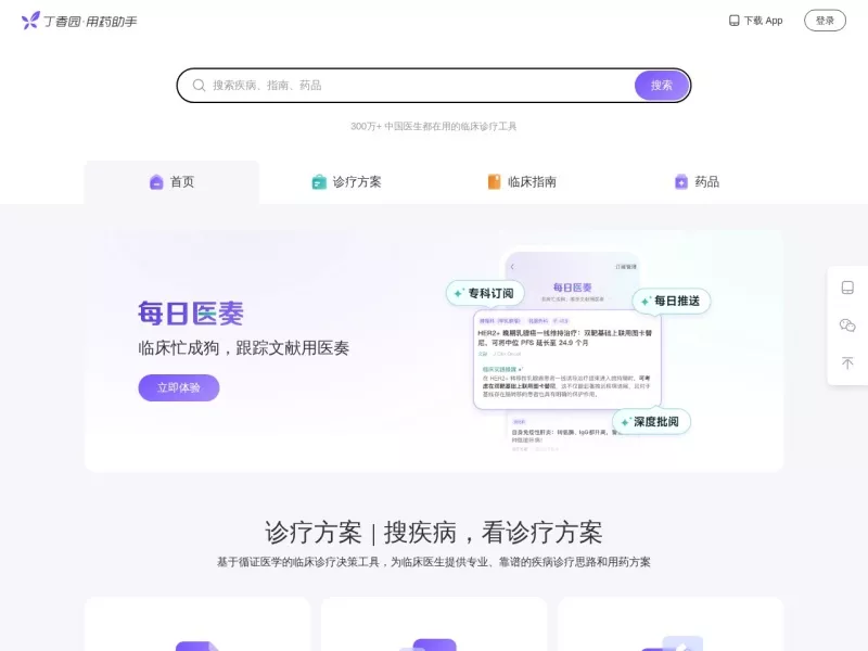 丁香园用药助手 网站预览截图